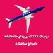 بوئینگ 777X؛ پروژه‌ای جاه‌طلبانه با موانع ساختاری
