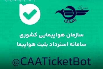 سامانه «استرداد بلیت هواپیما» در پیام‌رسان بله راه‌اندازی شد