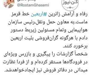 ورود شخص وزیر راه و شهرسازی به موضوع نظارت بر پروازهای اربعین