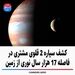 کشف سیاره 2 قلوی مشتری در فاصله 17 هزار سال نوری از زمین