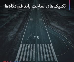 تکنیک های ساخت باند فرودگاه ها