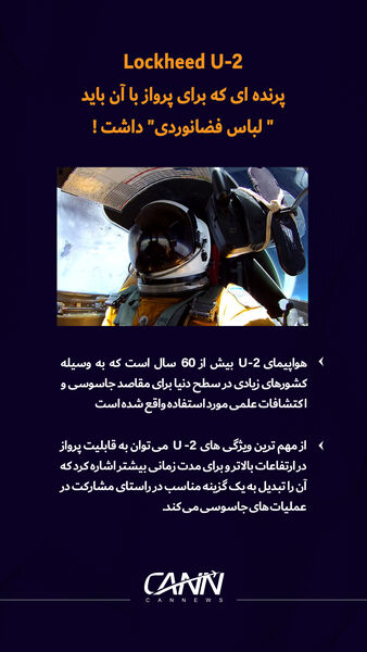 پرنده‌ای که برای پرواز با آن باید لباس فضانوردی داشت