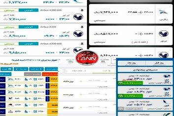 با توجه به حجم بالای پیام‌های مردمی مبنی بر افزایش بی‌سابقه قیمت بلیط هواپیما بر آن شدیم تا نکاتی را گوش زد کنیم