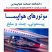 کتاب‌های مربوط به موتور هواپیما 