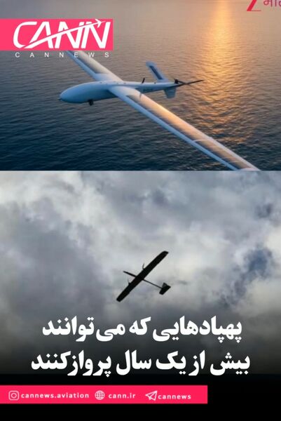 پهپادهایی که می‌توانند بیش از یک سال پرواز کنند