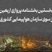 بخشنامه پروازهای اربعین ابلاغ شد