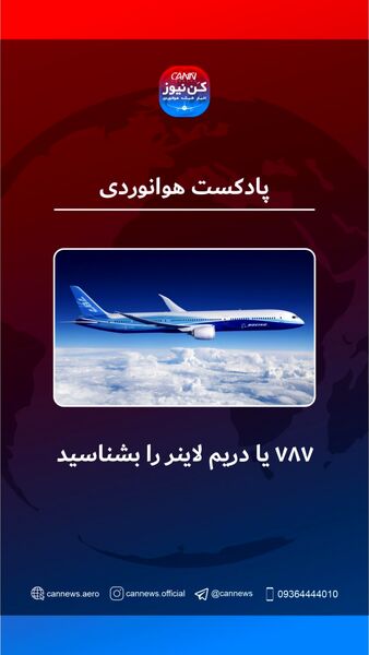 آنچه از دریم‌لاینر باید بدانید