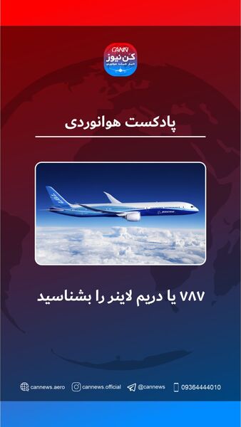 آنچه از دریم‌لاینر باید بدانید