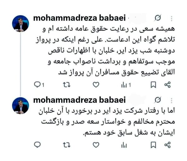 استاندار یزد خواستار بازگشت خلبان

"یزد ایر" به شغلش شد
