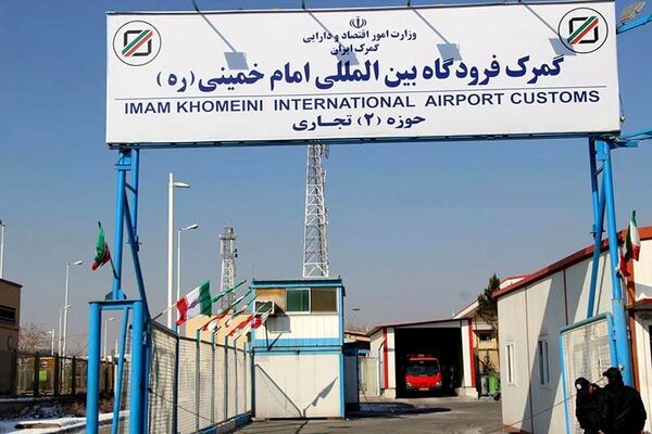 ورود ۶ میلیارد دلار کالا از طریق  گمرک فرودگاه امام(ره) به کشور 
