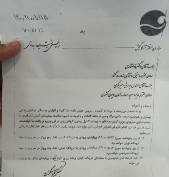 کاهش پروازهای فرودگاه کیش به دلیل گسترش ویروس کرونا
