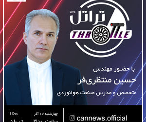 بیست و سومین قسمت برنامه تراتل با حضور مهندس حسین منتظری‌فر