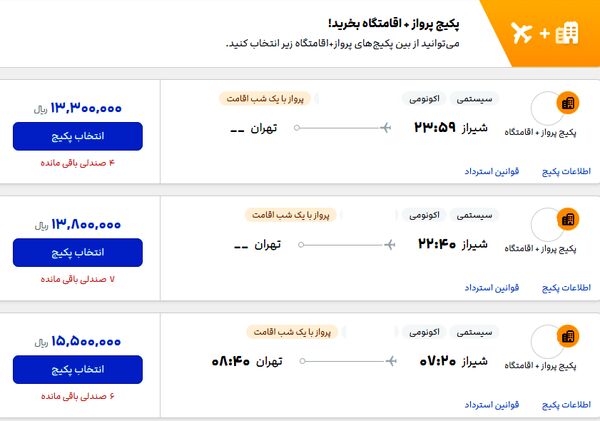 فروش بلیط هواپیما با نرخ غیر قانونی همچنان ادامه دارد