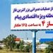 آغاز عملیات عمرانی  بزرگترین فاز منطقه ویژه اقتصادی پیام به مساحت  165 هکتار
