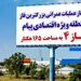 آغاز عملیات عمرانی  بزرگترین فاز منطقه ویژه اقتصادی پیام به مساحت  165 هکتار
