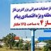 آغاز عملیات عمرانی  بزرگترین فاز منطقه ویژه اقتصادی پیام به مساحت  165 هکتار
