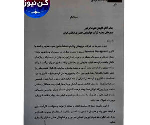 رخداد فروردین ۹۹ به هیچ وجه من الوجوه نباید تکرار شود