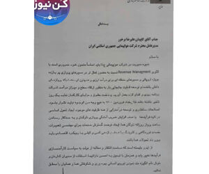 رخداد فروردین ۹۹ به هیچ وجه من الوجوه نباید تکرار شود