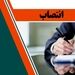 انتصاب سرپرست
 جدید معاونت توسعه مدیریت هواپیمایی کشوری 