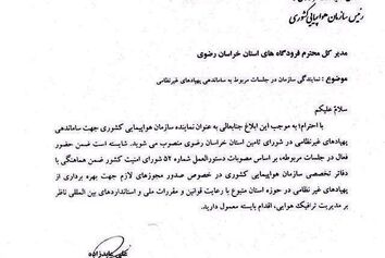 نماینده ی ساماندهی پهپاد های غیر نظامی سازمان هواپیمایی کشوری  شد