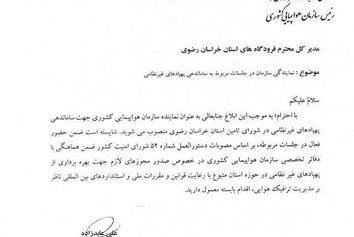 نماینده ی ساماندهی پهپاد های غیر نظامی سازمان هواپیمایی کشوری  شد