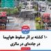 ۱۰ کشته بر اثر سقوط هواپیما در جاده‌ ای در مالزی