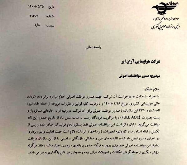 صدور موافقتنامه اصولی شرکت هواپیمایی آران