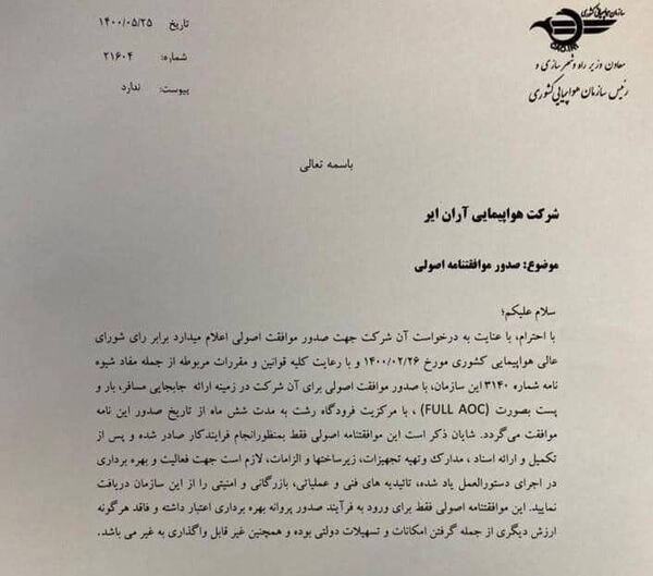 صدور موافقتنامه اصولی شرکت هواپیمایی آران