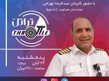 قسمت نهم تراتل با کاپیتان عبدالرضا بهرامی